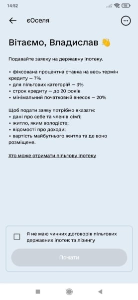 єОселя – кредит под 3%. Кто и как может получить льготную ипотеку1