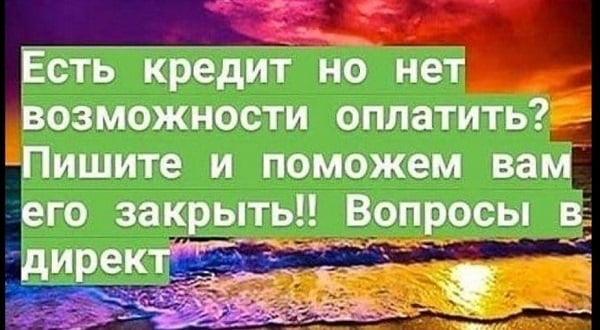 Могут ли вас освободить от кредита?2