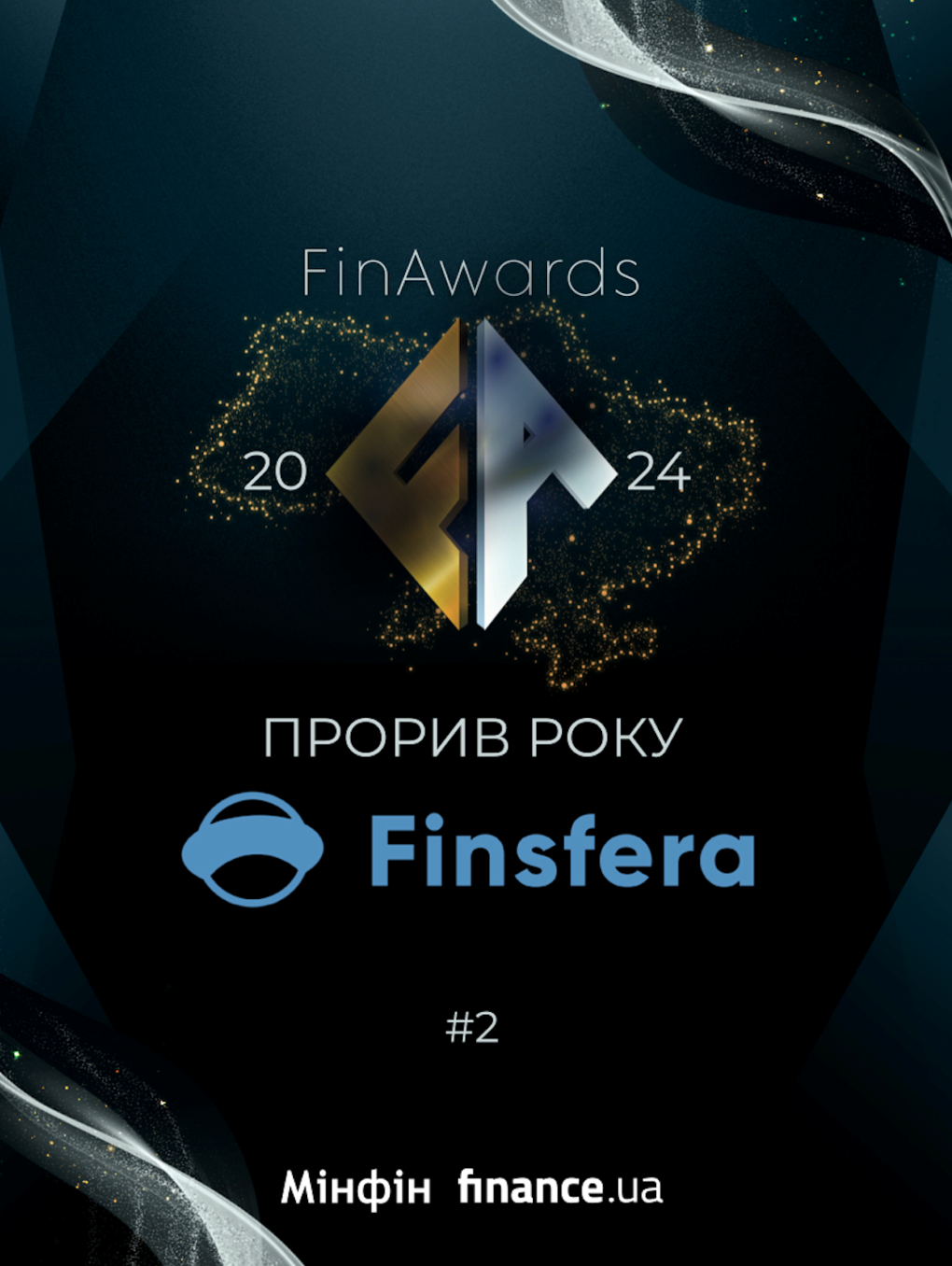 МФО «Finsfera» — победитель в номинации «Прорыв года» на FinAwards 20240