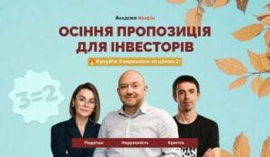 3=2: Академія Мінфін дарує знижку на воркшопи для інвесторів