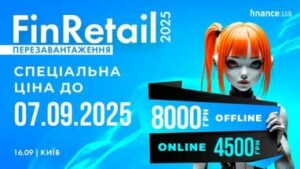 FinRetail 2025: ключова фінансова подія цієї осені